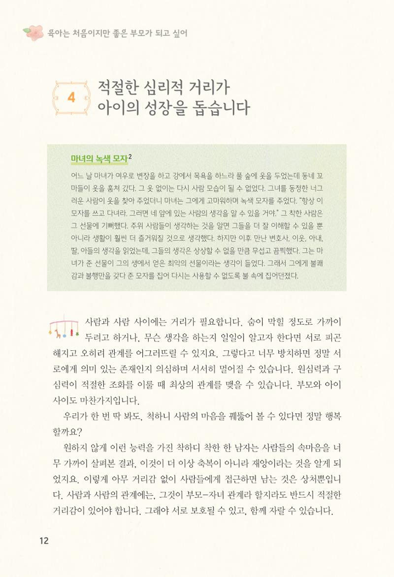 육아는 처음이지만 좋은 부모는 되고싶어 14페이지
