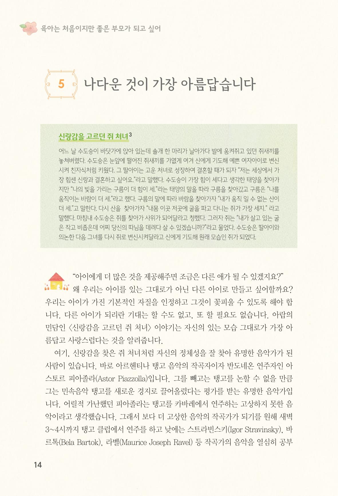육아는 처음이지만 좋은 부모는 되고싶어 16페이지
