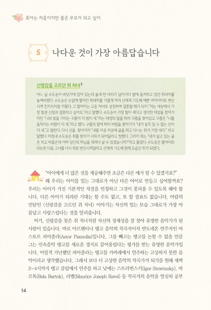 육아는 처음이지만 좋은 부모는 되고싶어 16페이지