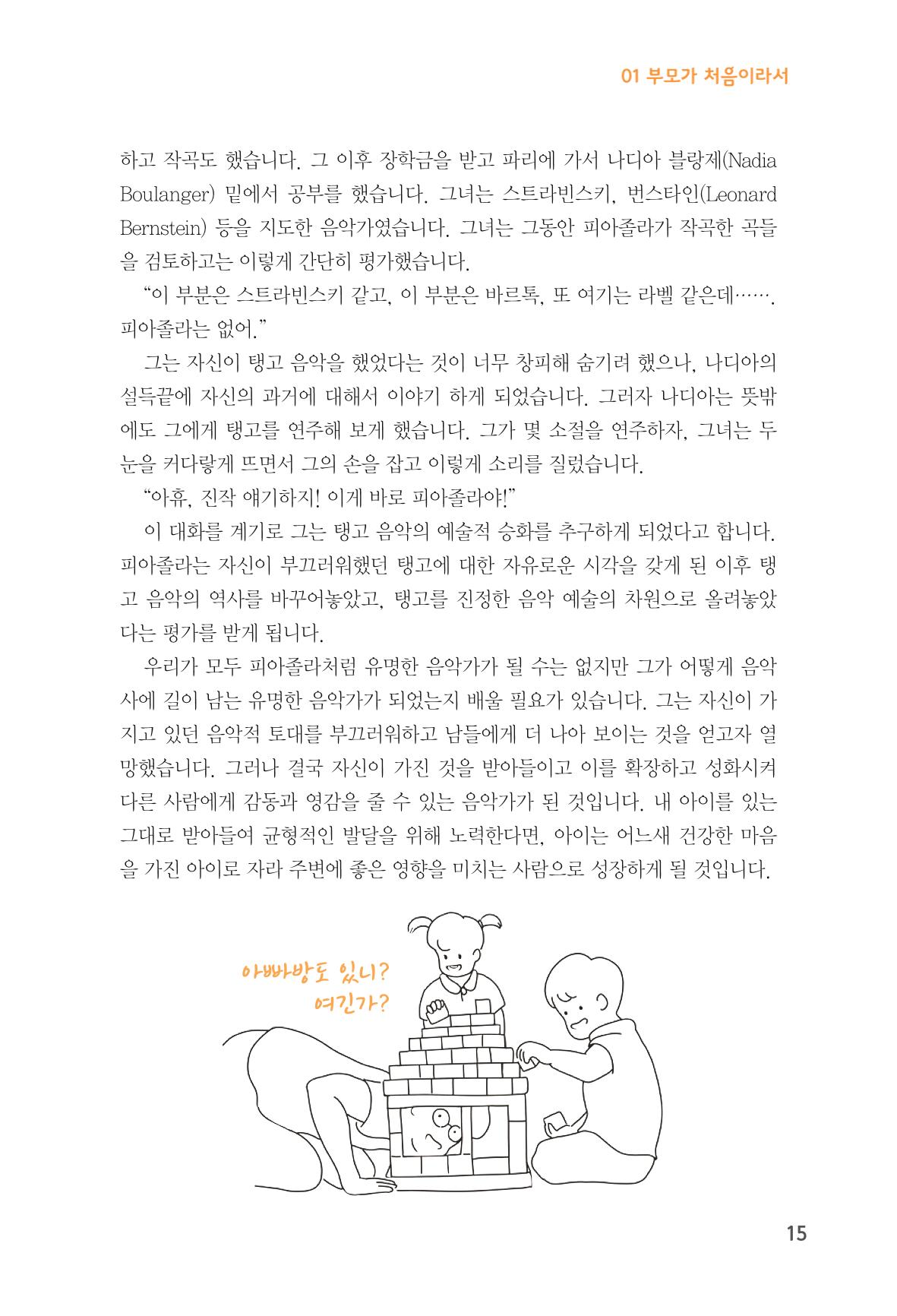 육아는 처음이지만 좋은 부모는 되고싶어 17페이지