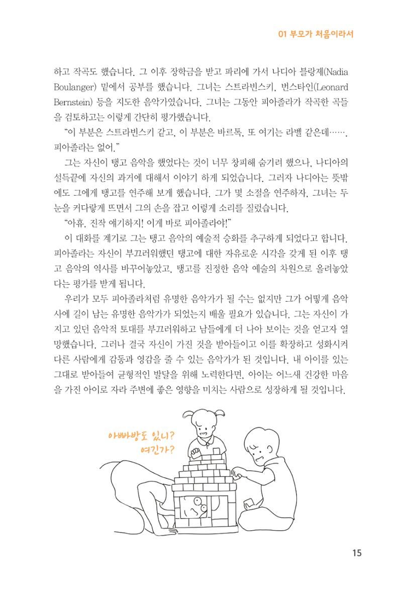 육아는 처음이지만 좋은 부모는 되고싶어 17페이지