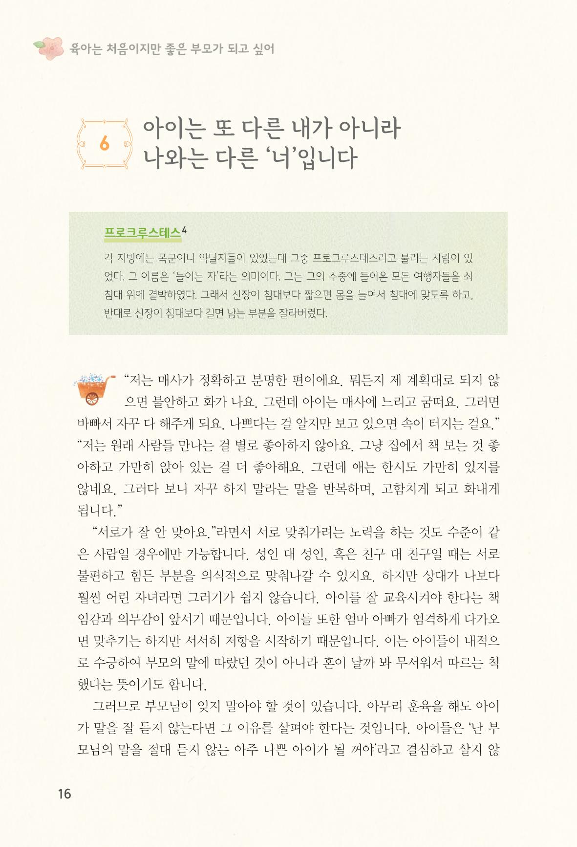 육아는 처음이지만 좋은 부모는 되고싶어 18페이지
