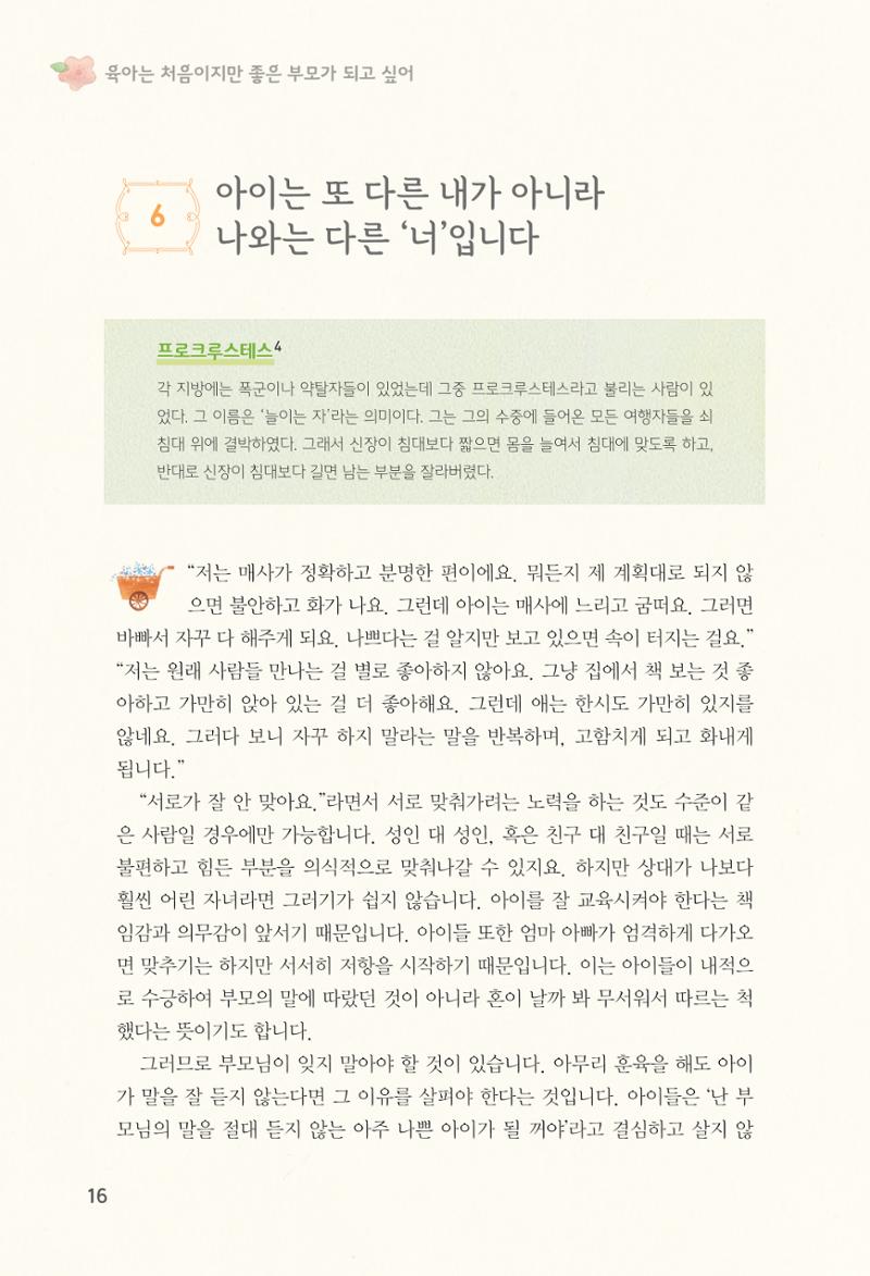 육아는 처음이지만 좋은 부모는 되고싶어 18페이지