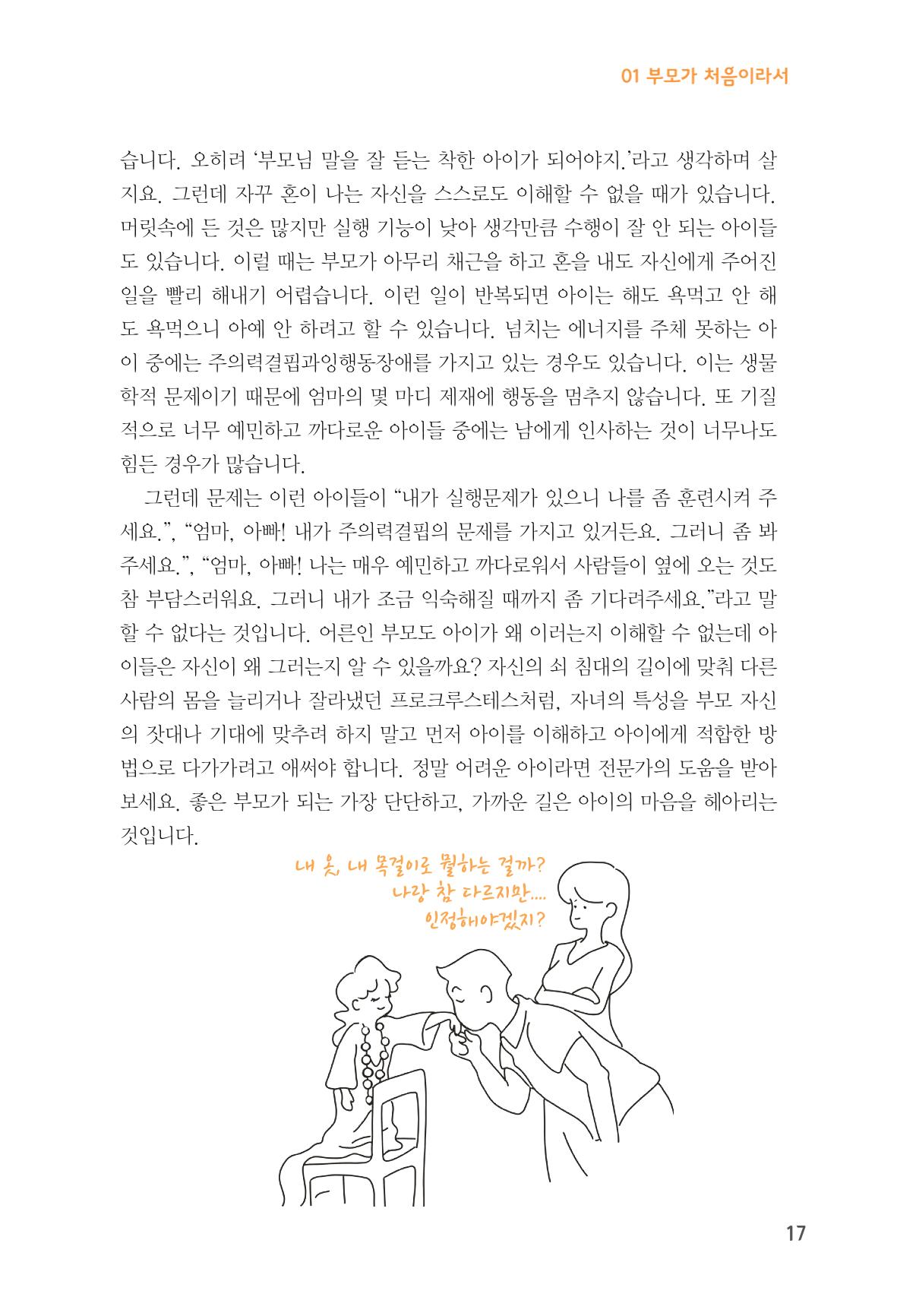 육아는 처음이지만 좋은 부모는 되고싶어 19페이지
