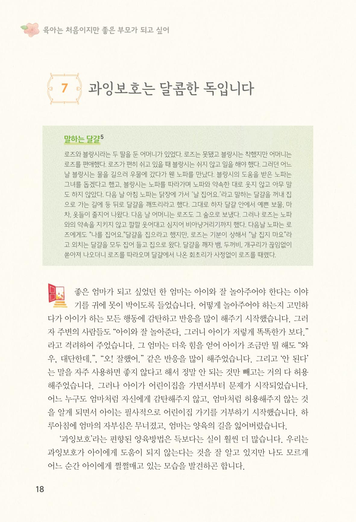 육아는 처음이지만 좋은 부모는 되고싶어 20페이지