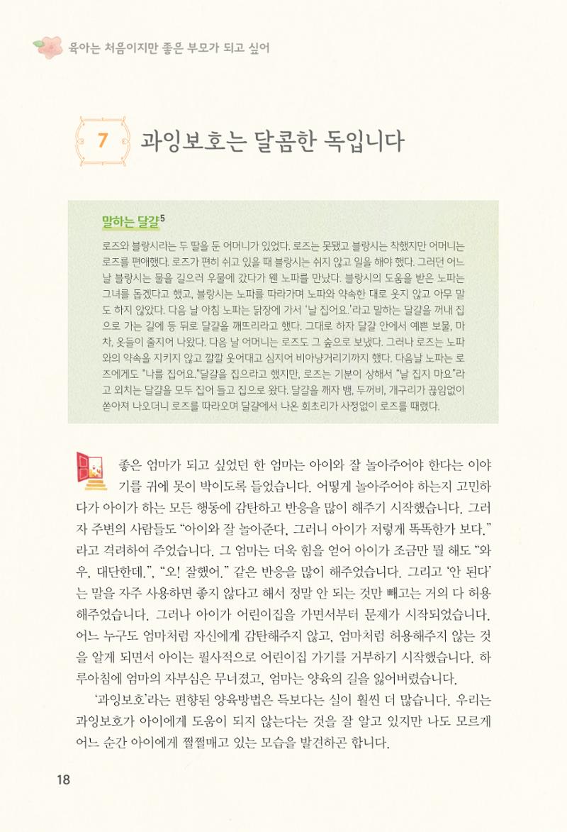 육아는 처음이지만 좋은 부모는 되고싶어 20페이지