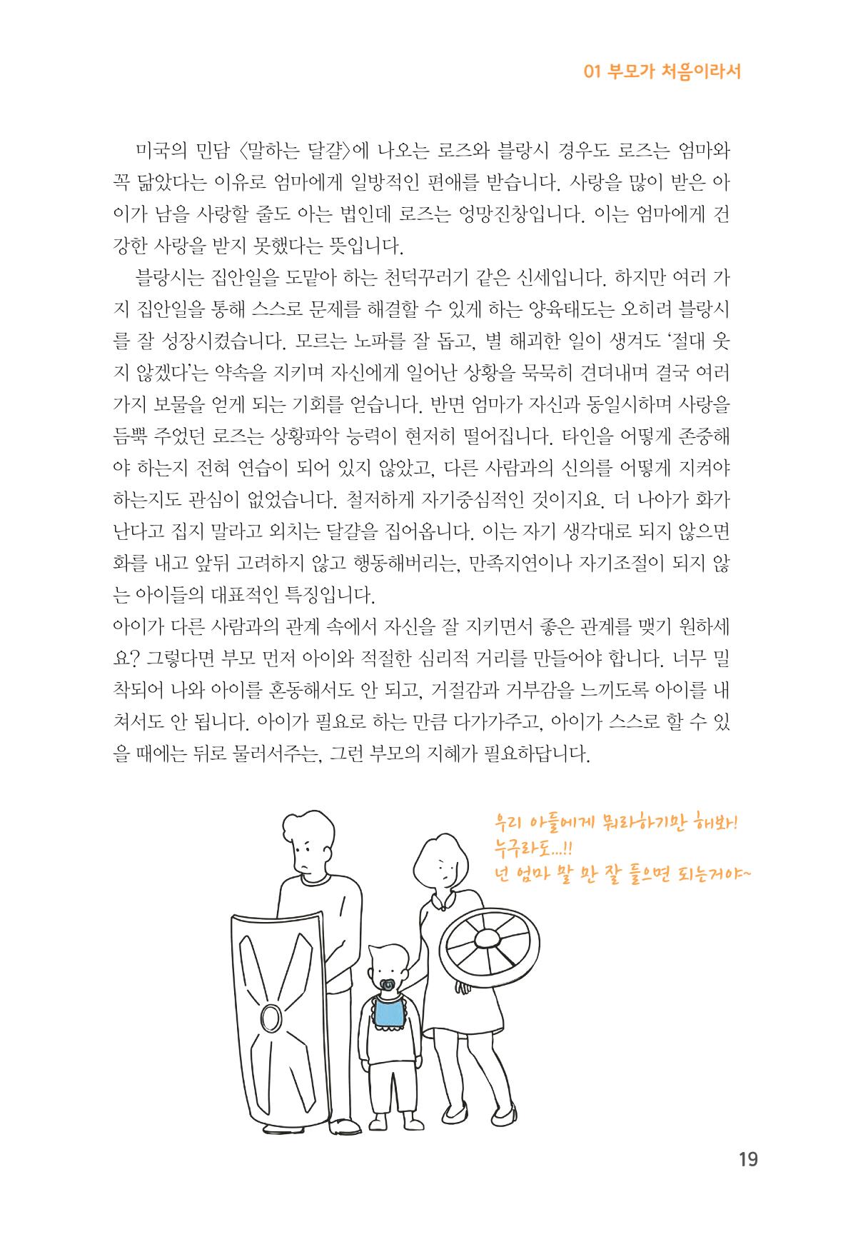 육아는 처음이지만 좋은 부모는 되고싶어 21페이지