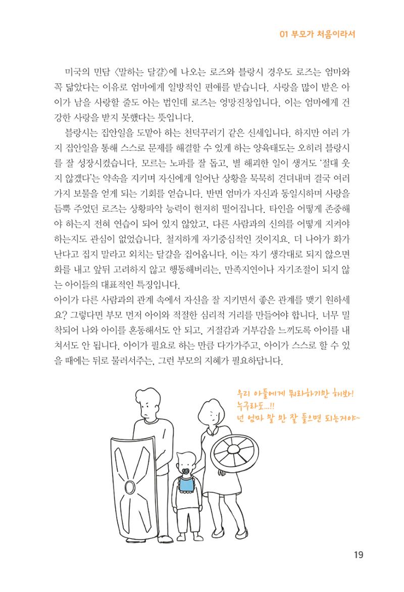 육아는 처음이지만 좋은 부모는 되고싶어 21페이지