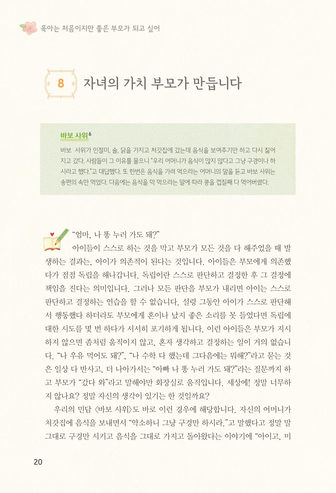육아는 처음이지만 좋은 부모는 되고싶어 22페이지