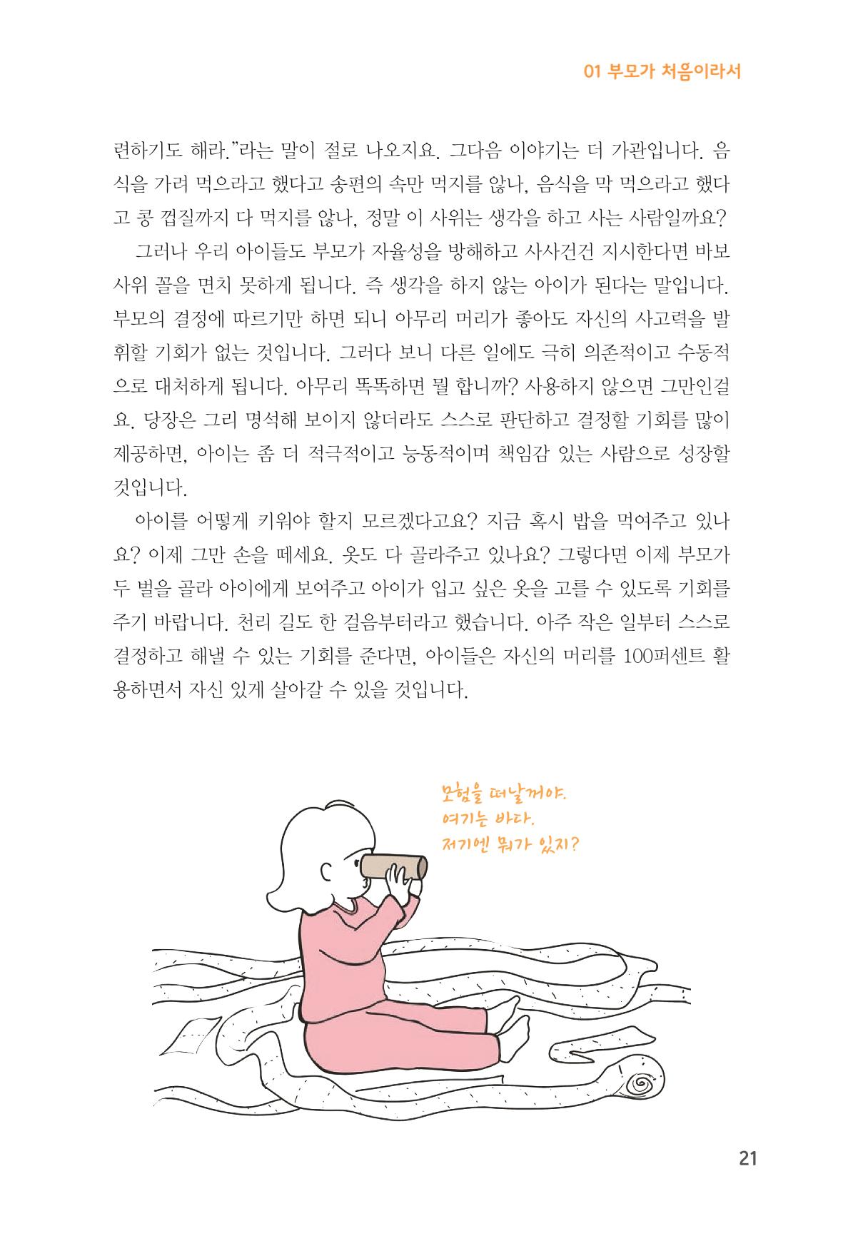 육아는 처음이지만 좋은 부모는 되고싶어 23페이지