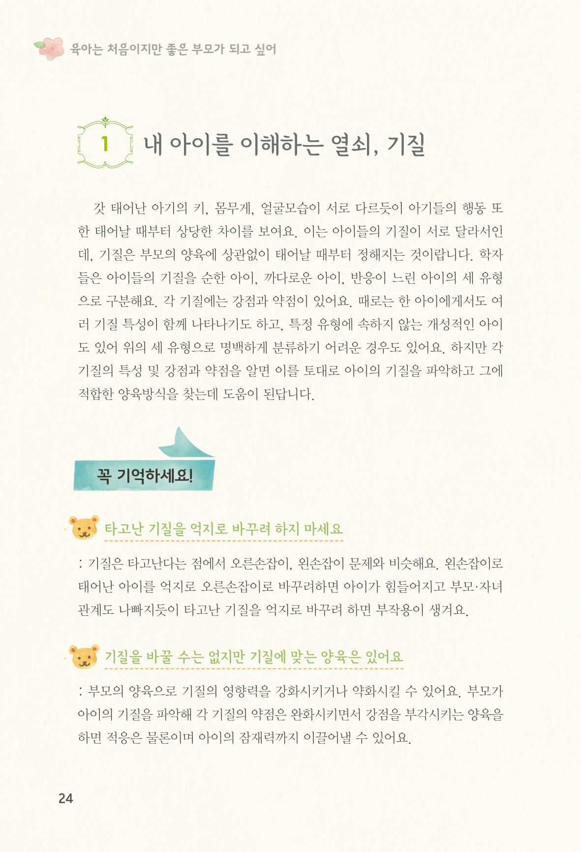 육아는 처음이지만 좋은 부모는 되고싶어 26페이지