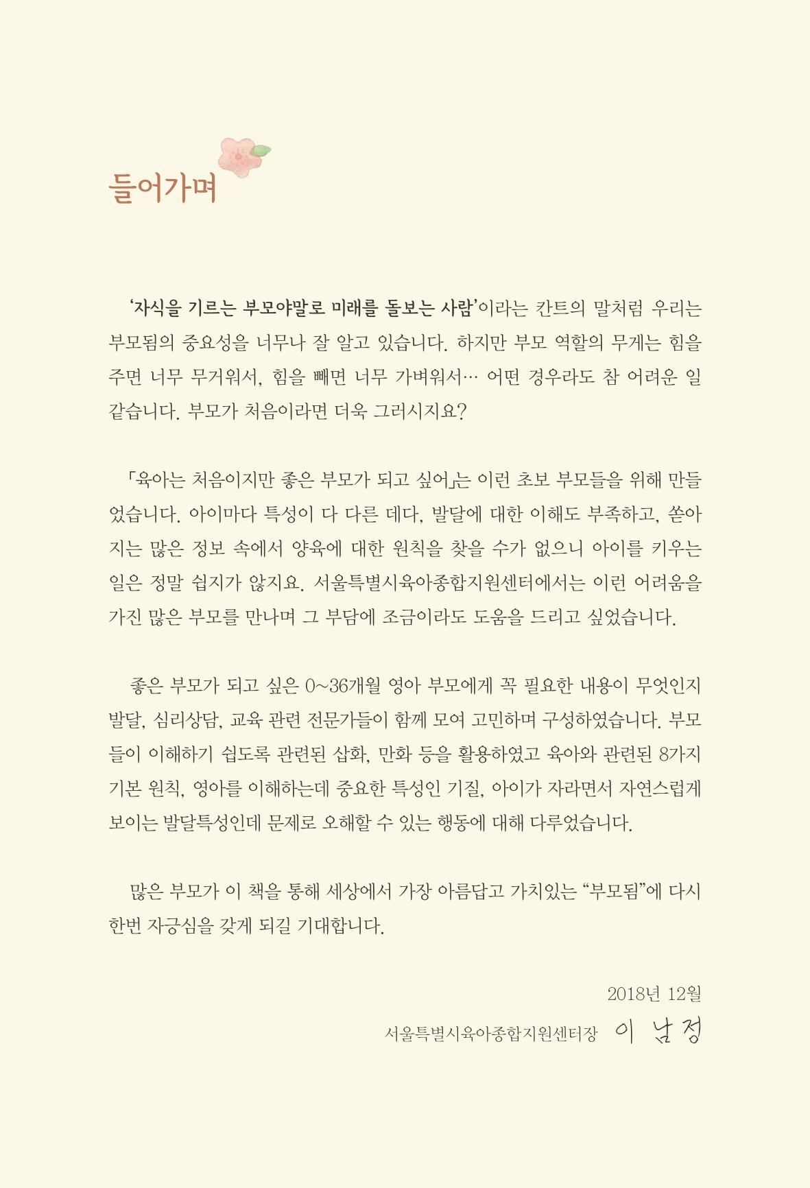 육아는 처음이지만 좋은 부모는 되고싶어 3페이지