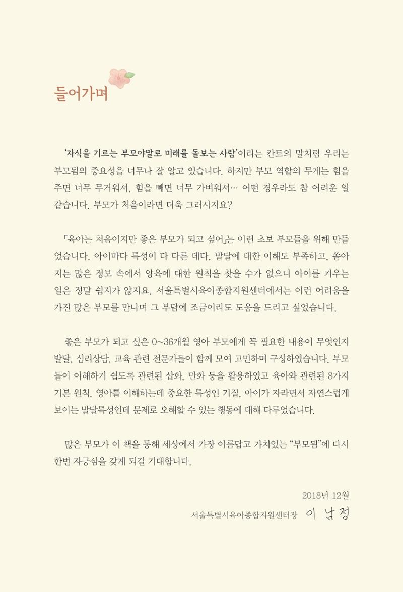 육아는 처음이지만 좋은 부모는 되고싶어 3페이지