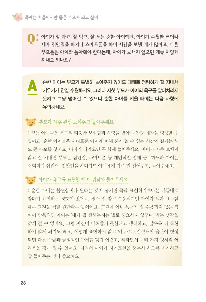 육아는 처음이지만 좋은 부모는 되고싶어 30페이지