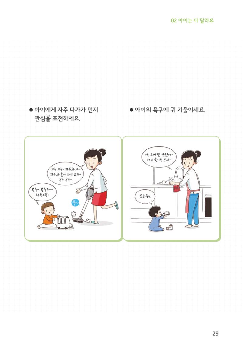 육아는 처음이지만 좋은 부모는 되고싶어 31페이지