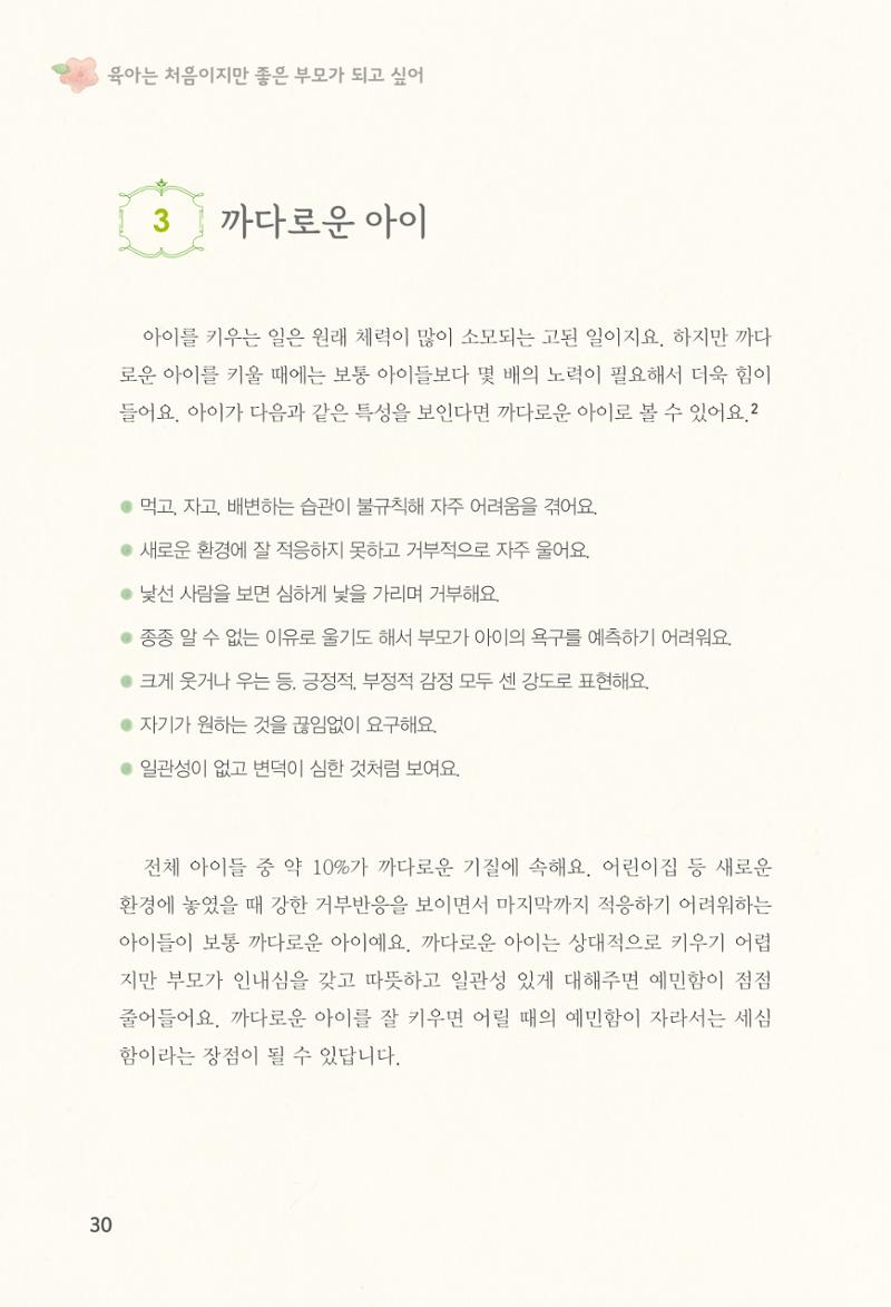 육아는 처음이지만 좋은 부모는 되고싶어 32페이지