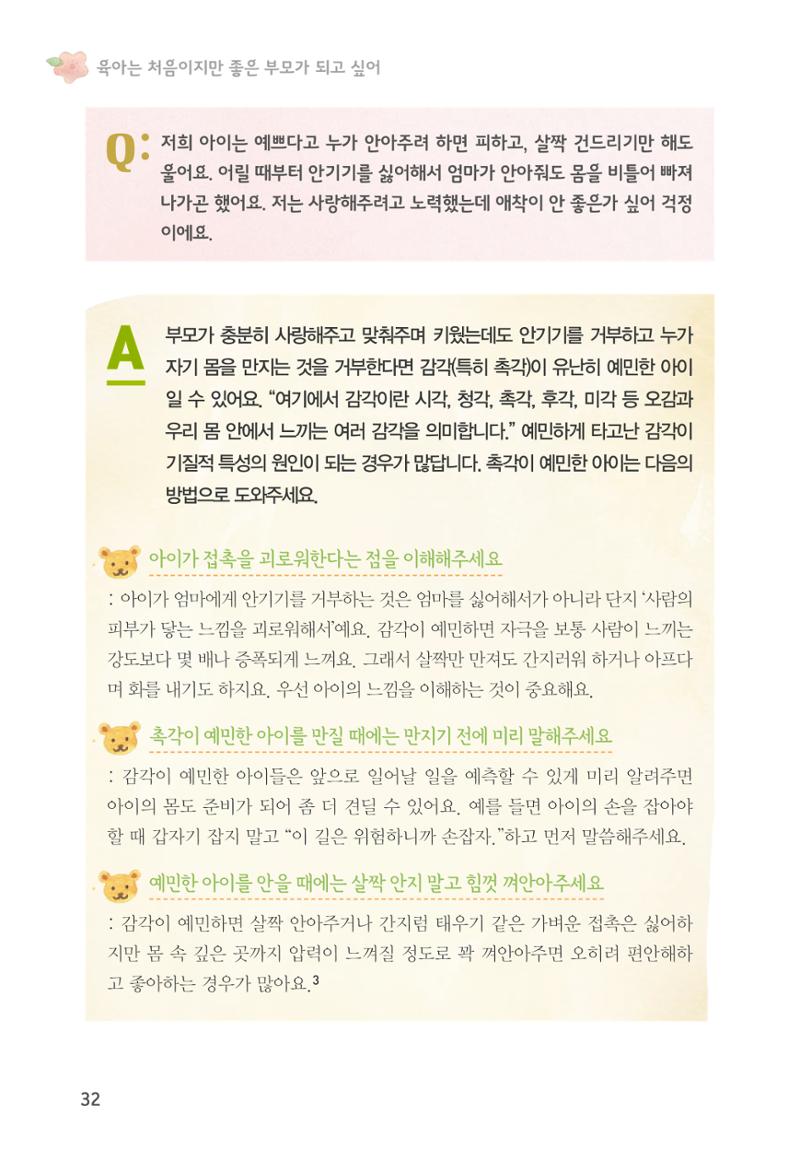 육아는 처음이지만 좋은 부모는 되고싶어 34페이지
