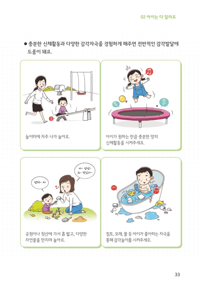 육아는 처음이지만 좋은 부모는 되고싶어 35페이지