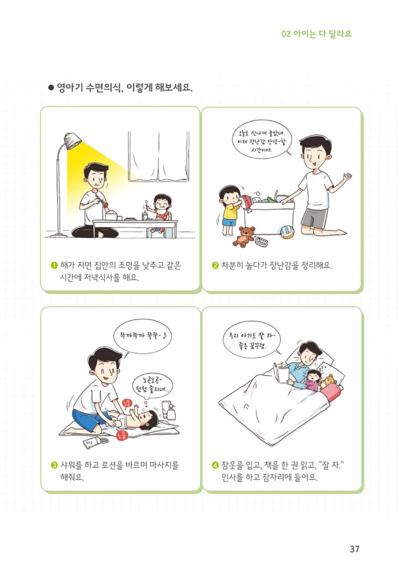 육아는 처음이지만 좋은 부모는 되고싶어 39페이지