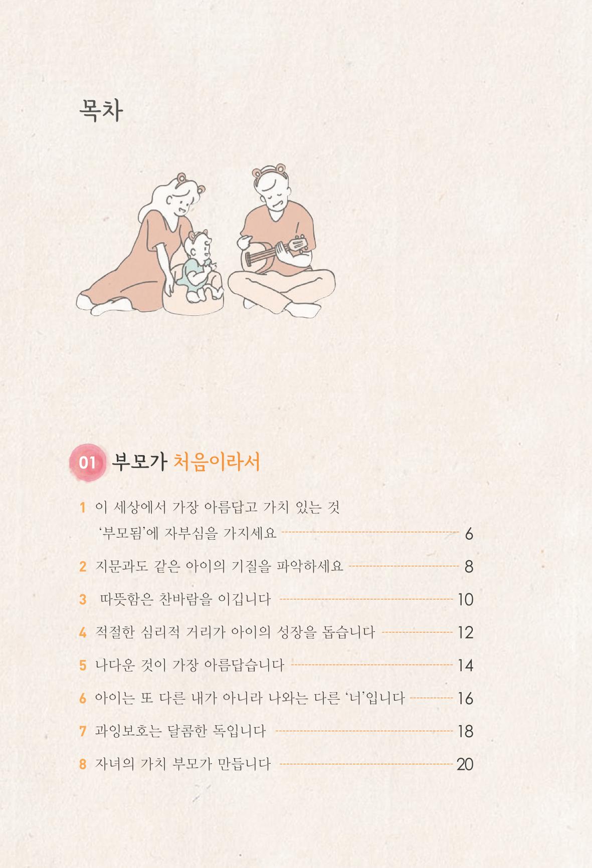육아는 처음이지만 좋은 부모는 되고싶어 4페이지