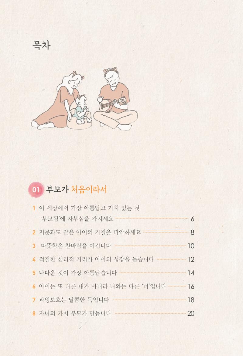 육아는 처음이지만 좋은 부모는 되고싶어 4페이지
