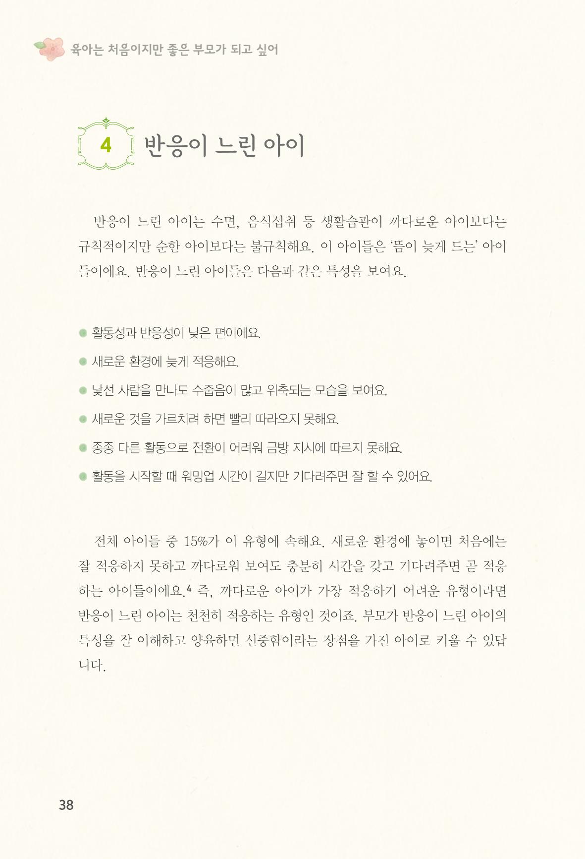 육아는 처음이지만 좋은 부모는 되고싶어 40페이지