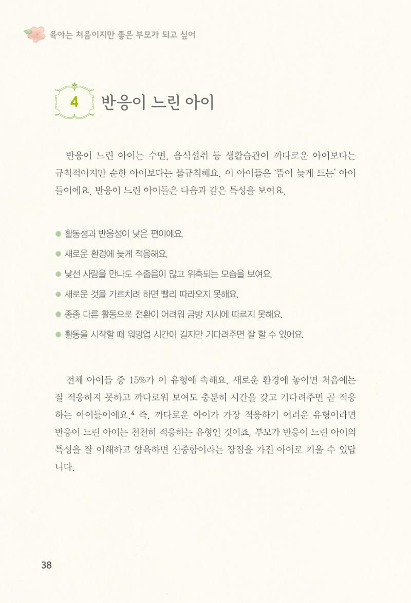 육아는 처음이지만 좋은 부모는 되고싶어 40페이지