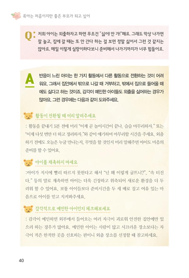 육아는 처음이지만 좋은 부모는 되고싶어 42페이지