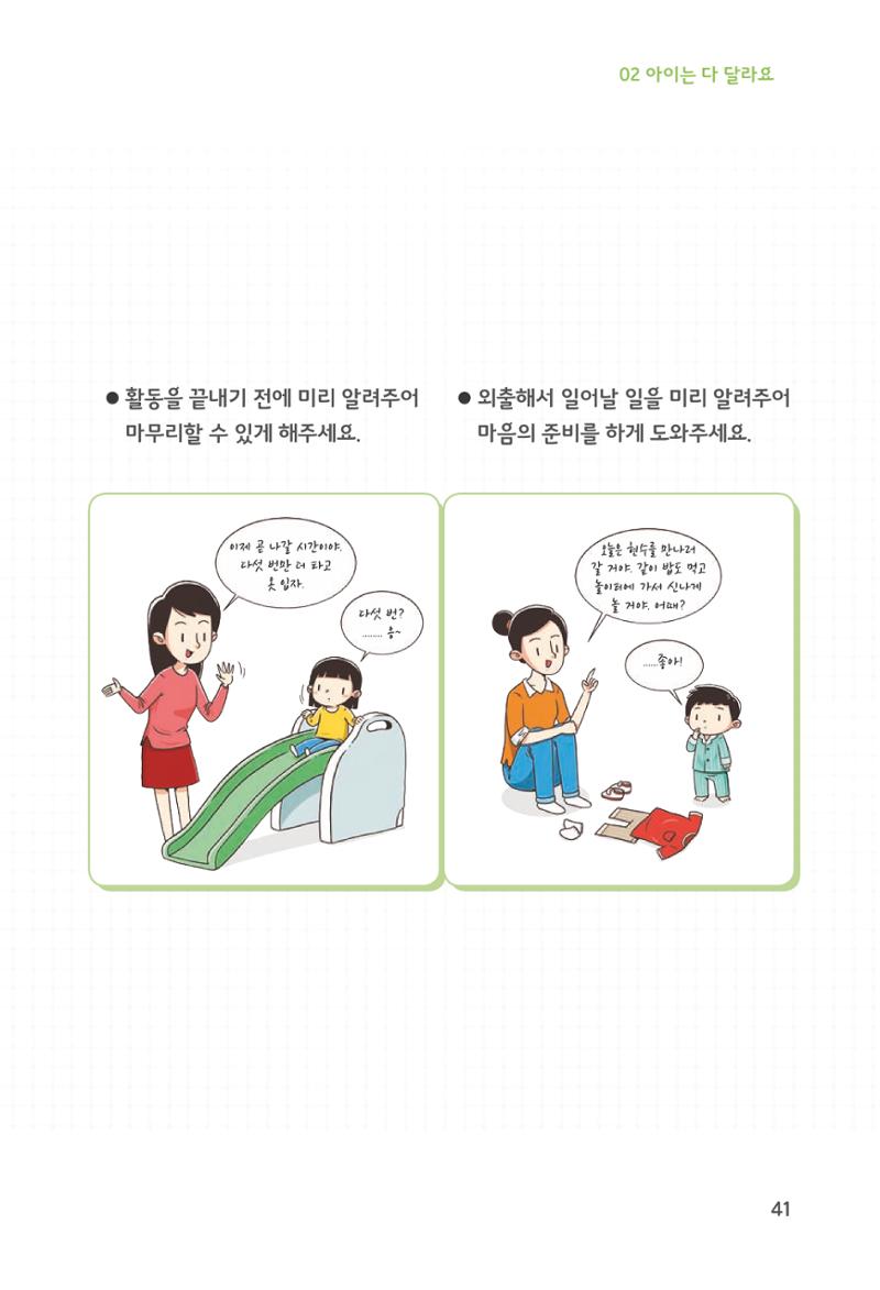 육아는 처음이지만 좋은 부모는 되고싶어 43페이지