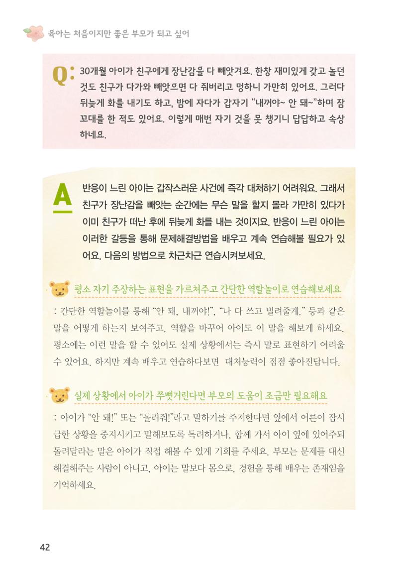 육아는 처음이지만 좋은 부모는 되고싶어 44페이지