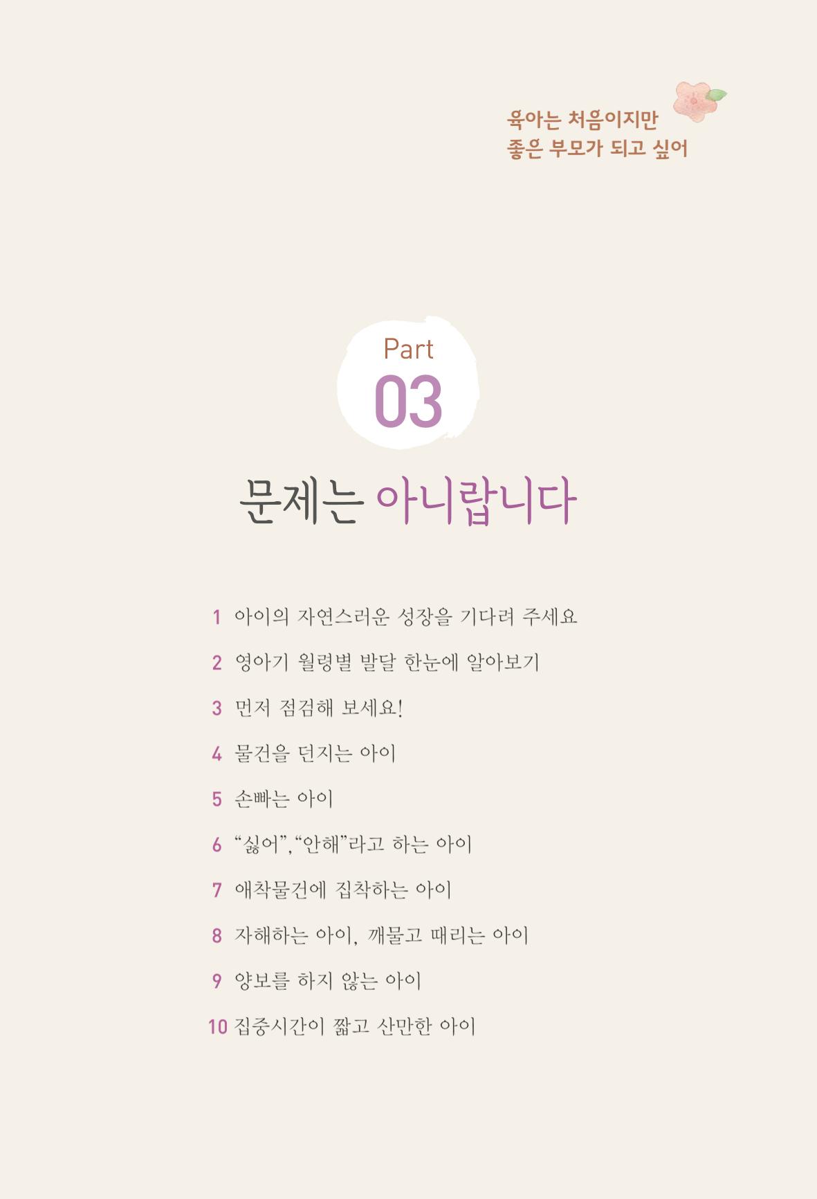 육아는 처음이지만 좋은 부모는 되고싶어 49페이지
