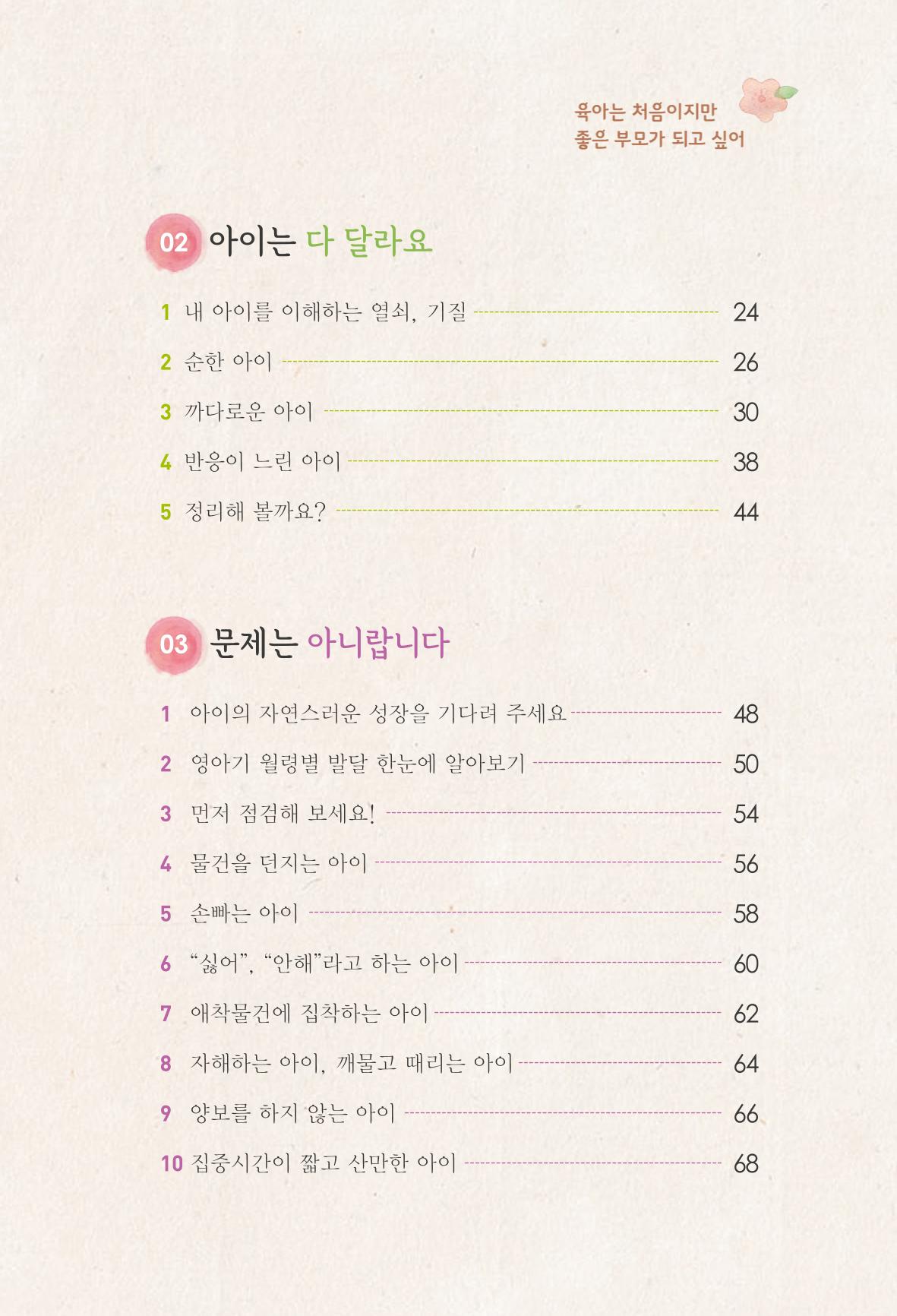 육아는 처음이지만 좋은 부모는 되고싶어 5페이지