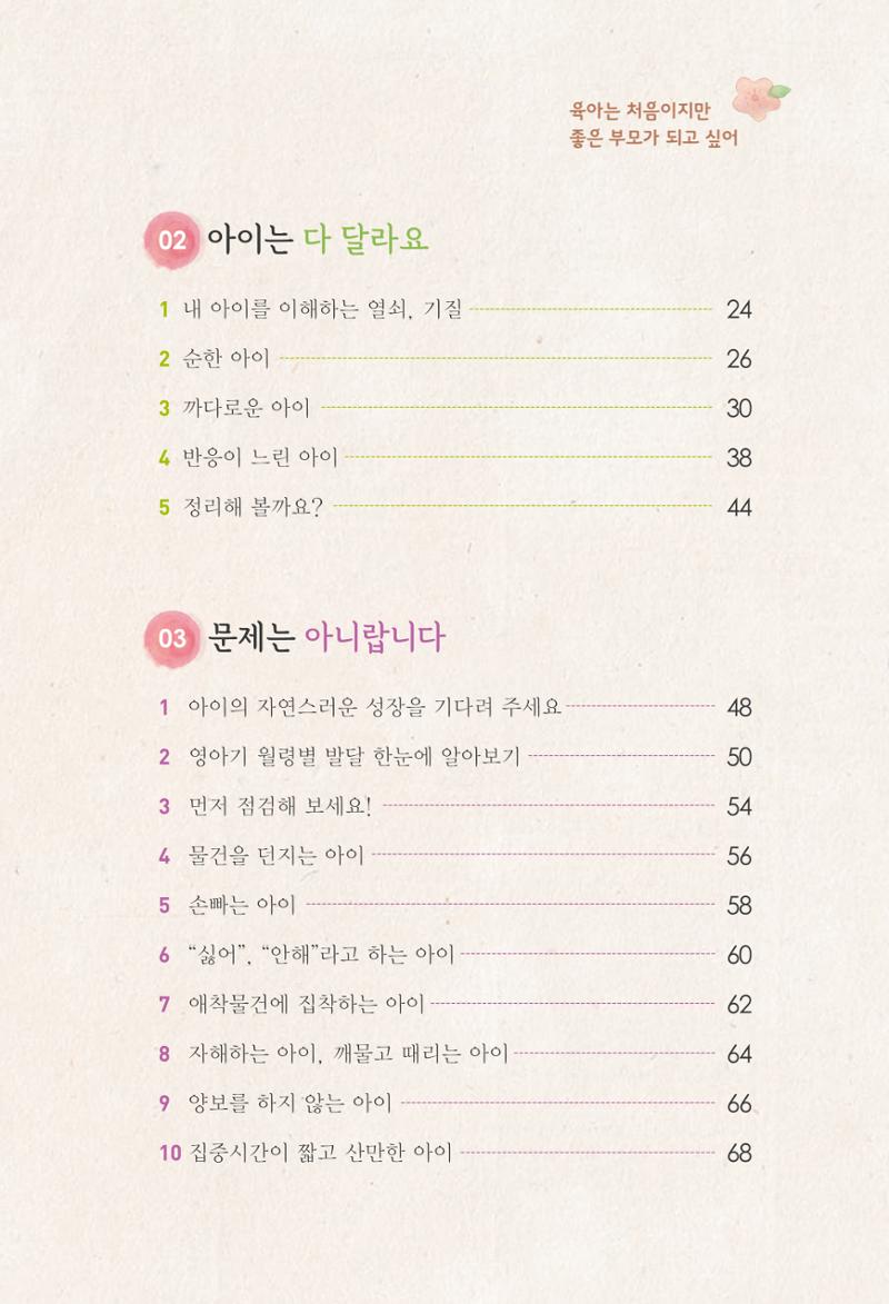 육아는 처음이지만 좋은 부모는 되고싶어 5페이지