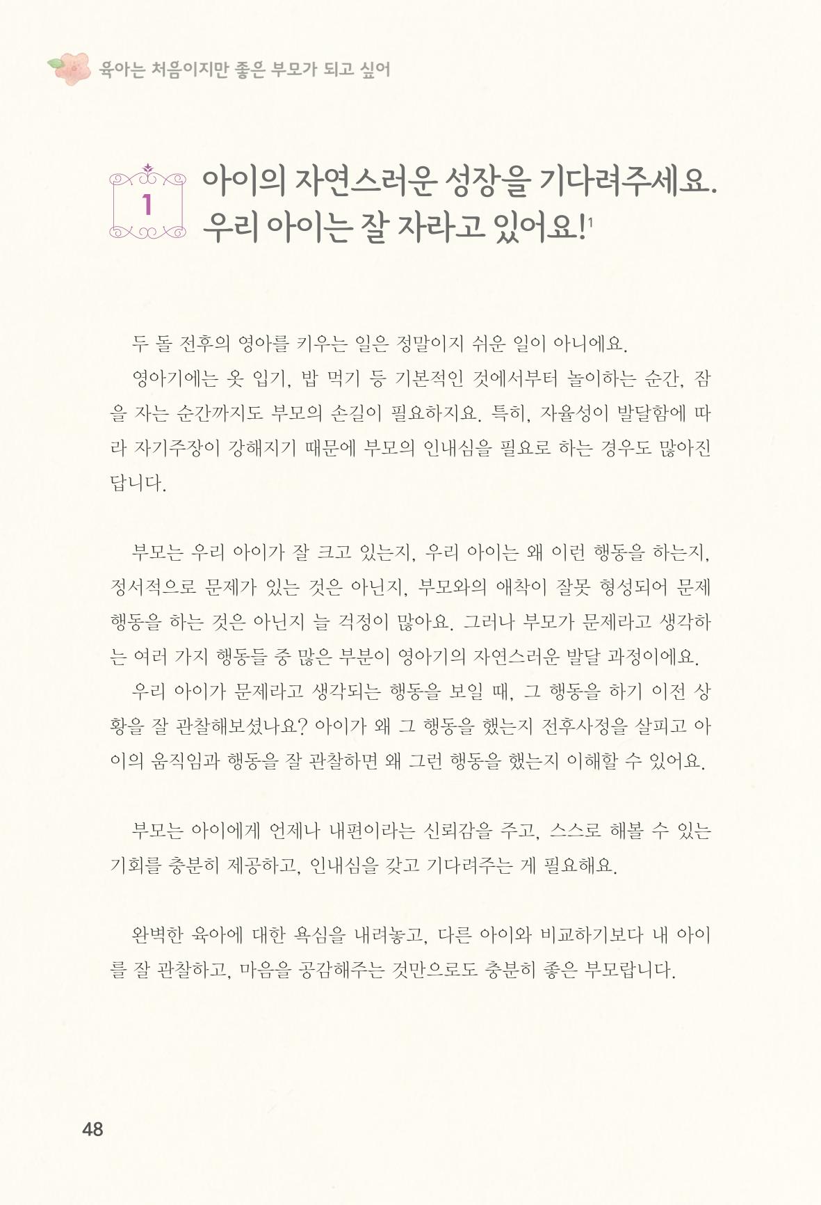 육아는 처음이지만 좋은 부모는 되고싶어 50페이지