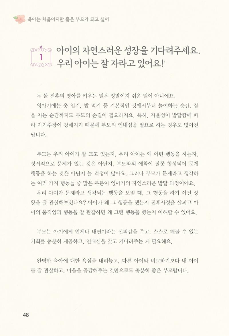 육아는 처음이지만 좋은 부모는 되고싶어 50페이지