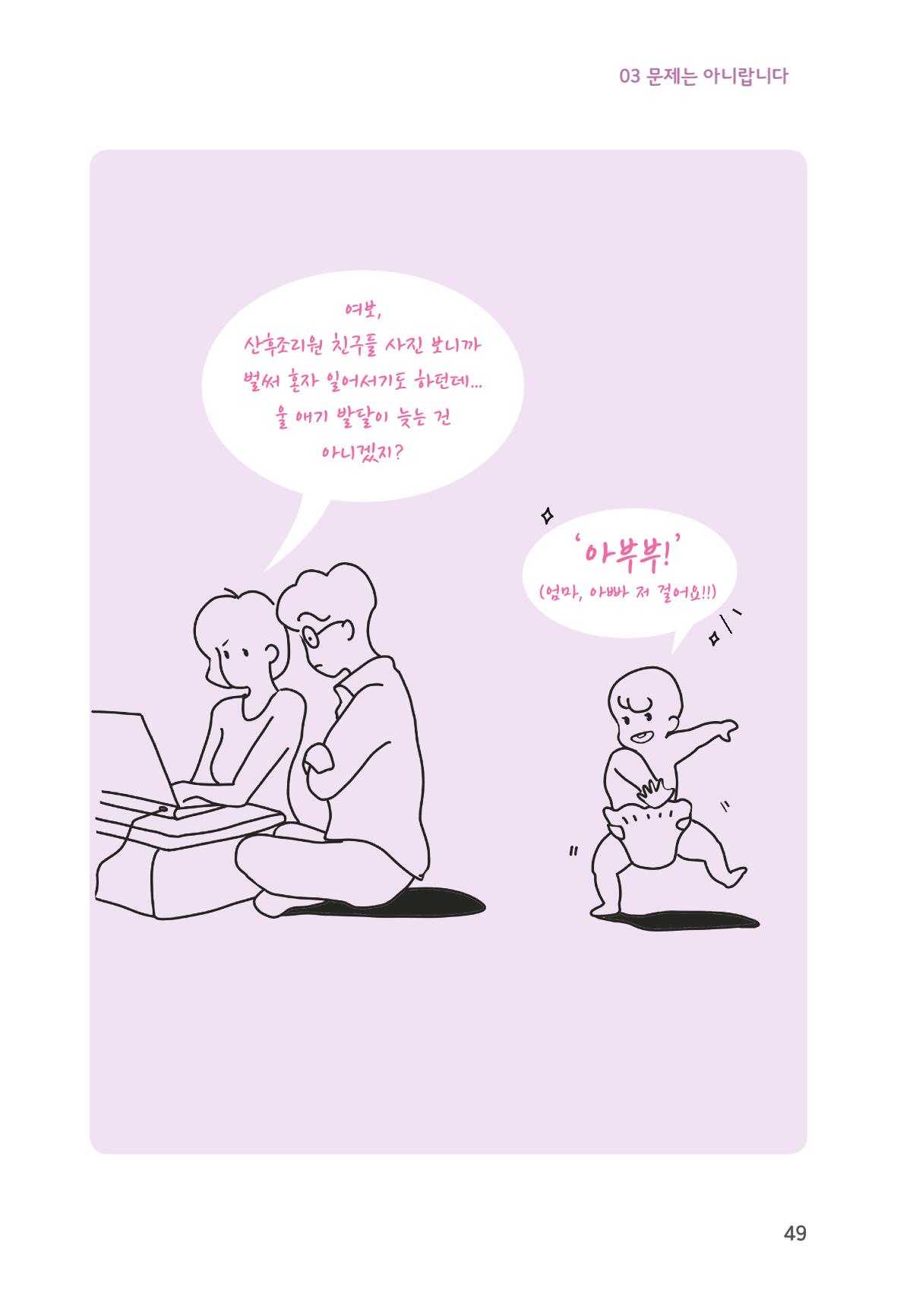육아는 처음이지만 좋은 부모는 되고싶어 51페이지