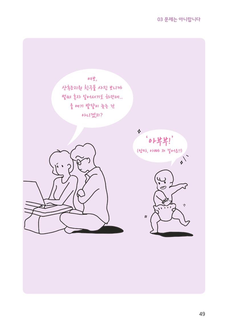 육아는 처음이지만 좋은 부모는 되고싶어 51페이지