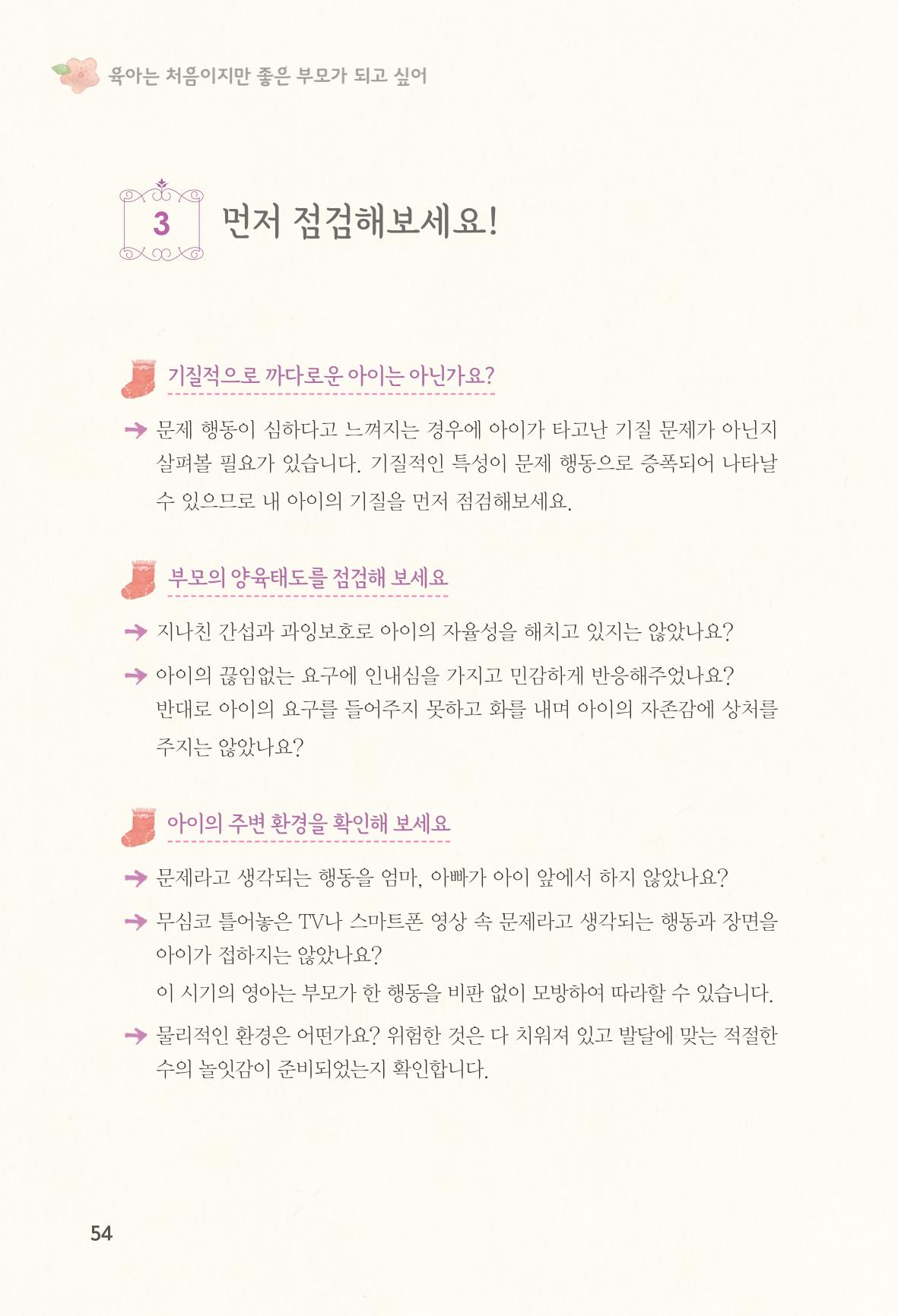 육아는 처음이지만 좋은 부모는 되고싶어 56페이지