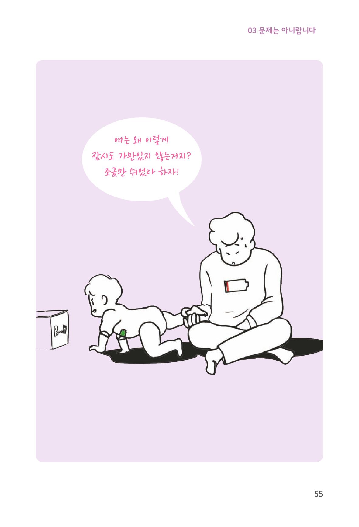 육아는 처음이지만 좋은 부모는 되고싶어 57페이지
