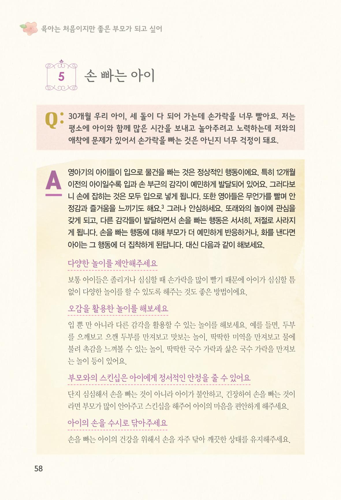 육아는 처음이지만 좋은 부모는 되고싶어 60페이지