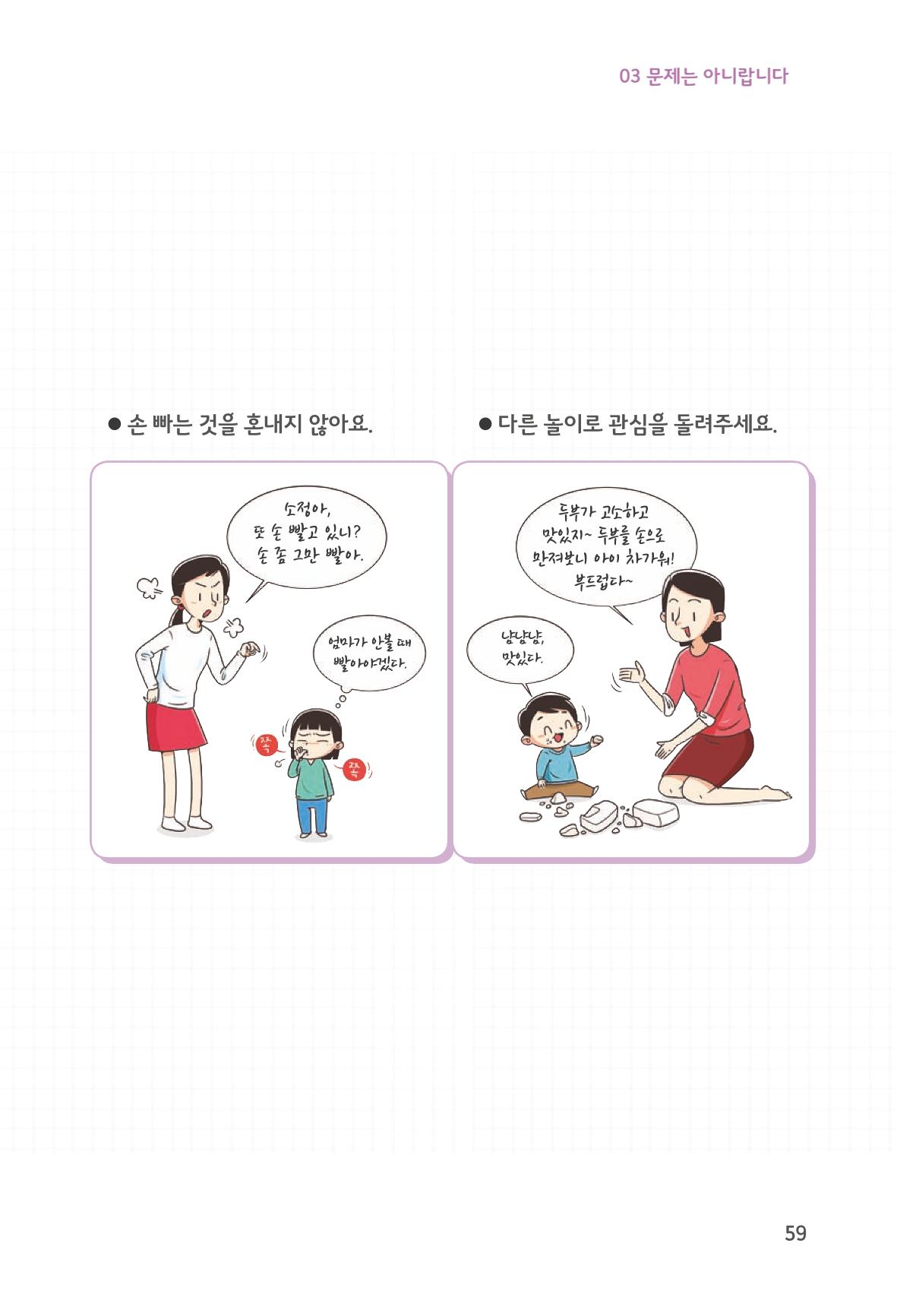 육아는 처음이지만 좋은 부모는 되고싶어 61페이지