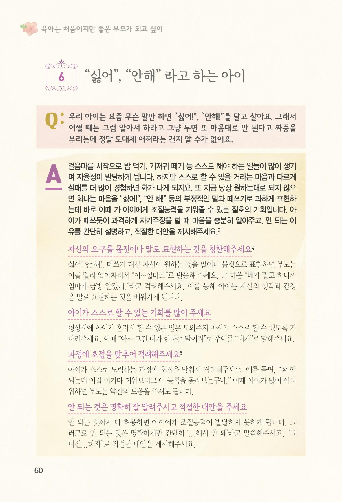 육아는 처음이지만 좋은 부모는 되고싶어 62페이지