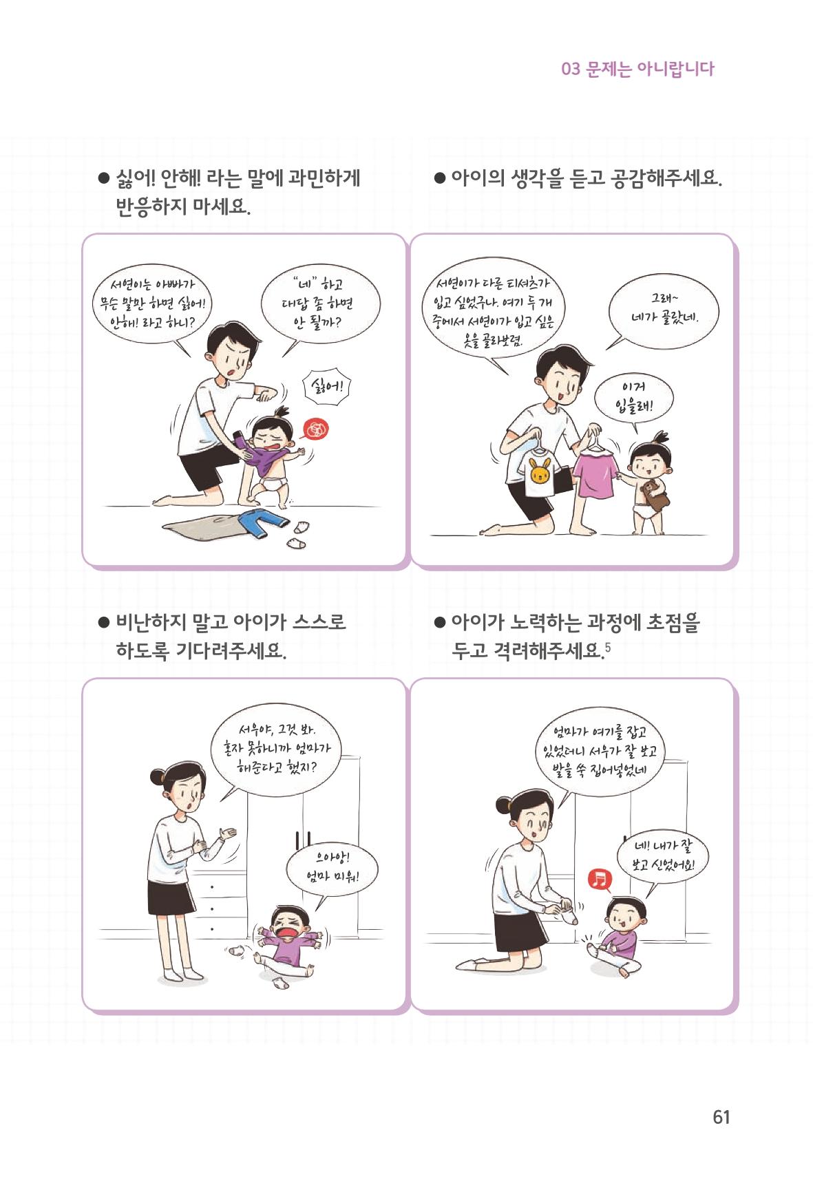 육아는 처음이지만 좋은 부모는 되고싶어 63페이지