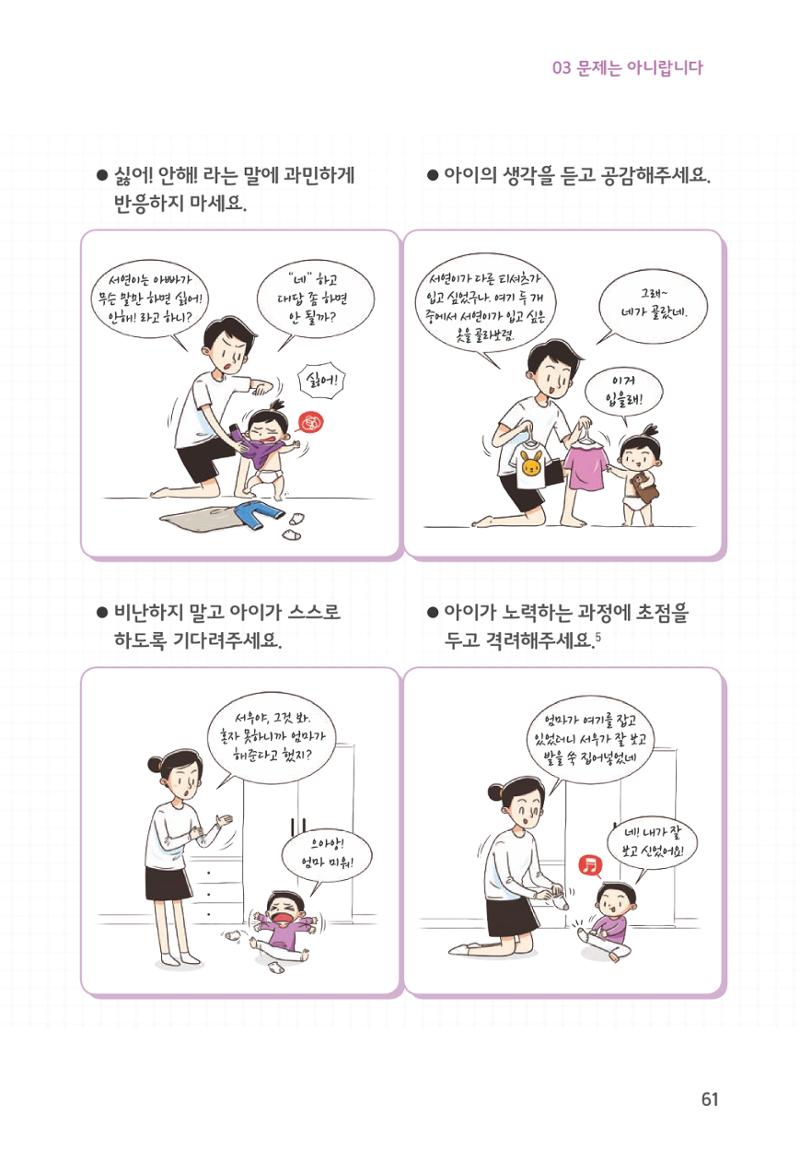 육아는 처음이지만 좋은 부모는 되고싶어 63페이지