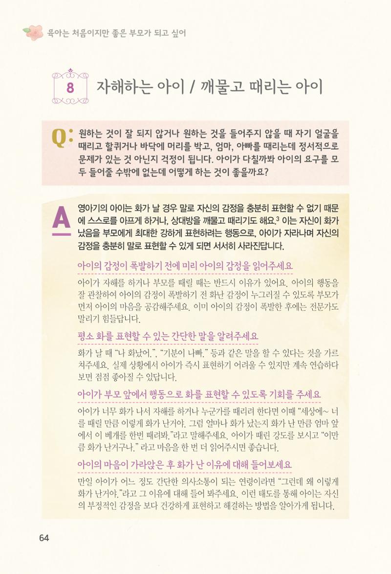 육아는 처음이지만 좋은 부모는 되고싶어 66페이지
