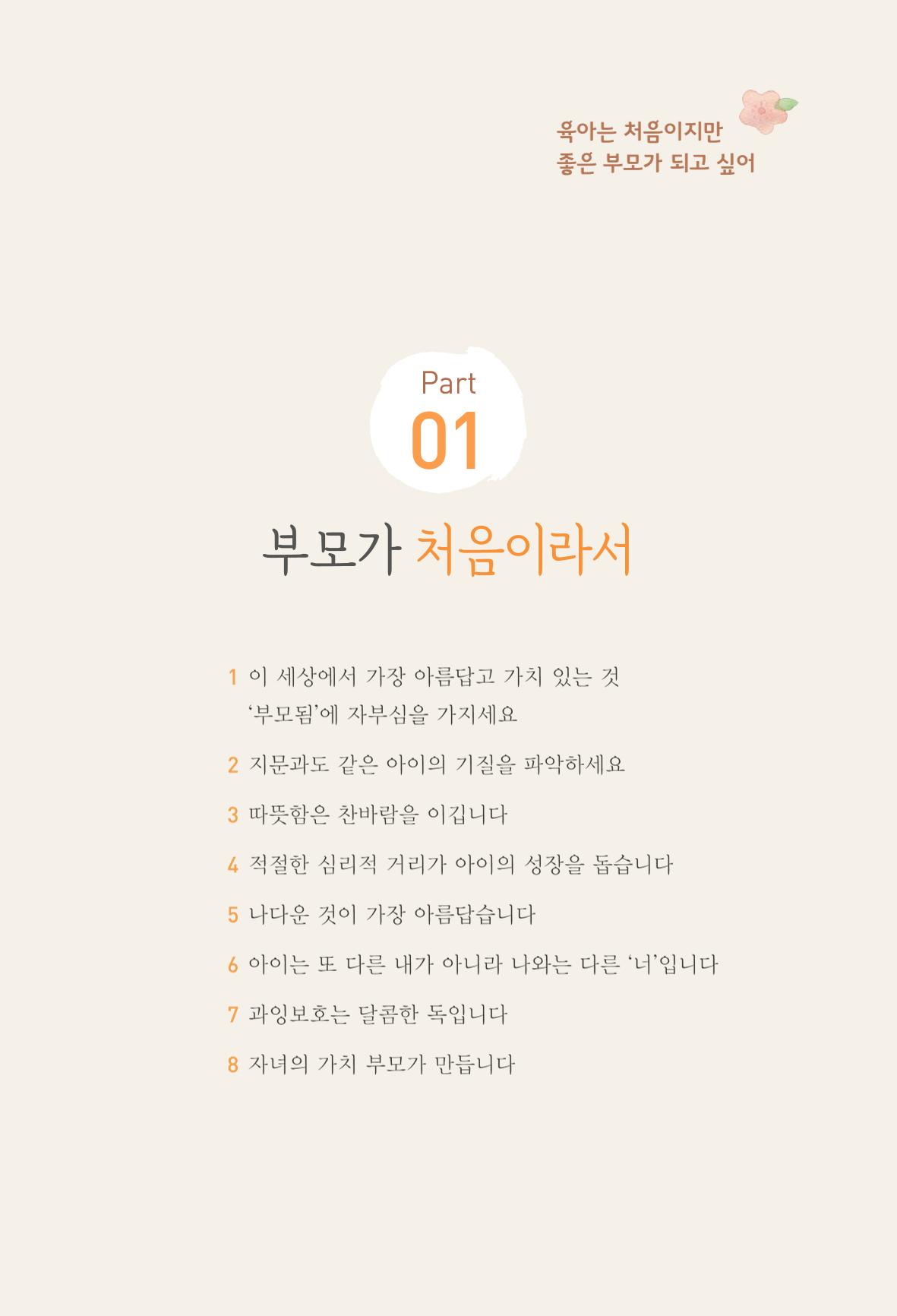 육아는 처음이지만 좋은 부모는 되고싶어 7페이지