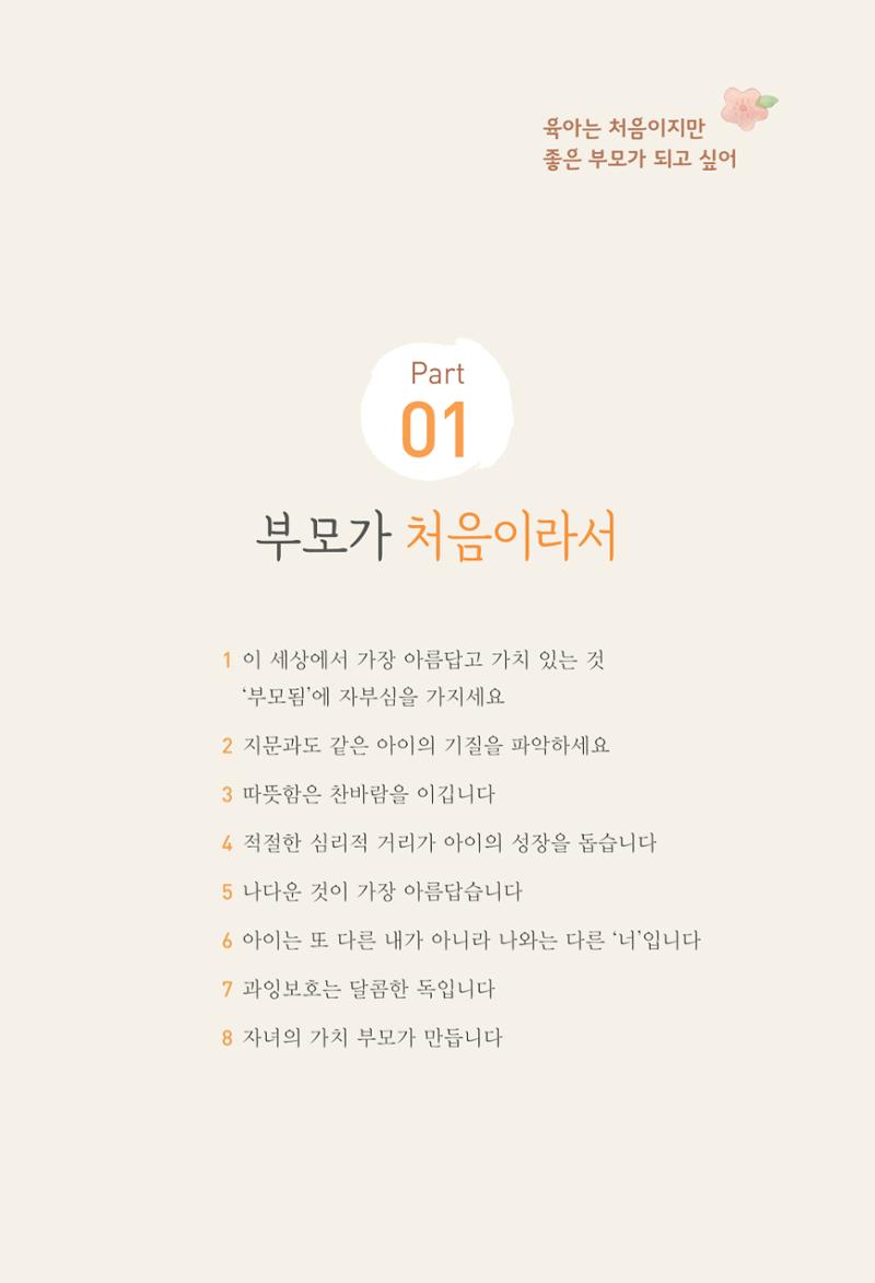 육아는 처음이지만 좋은 부모는 되고싶어 7페이지