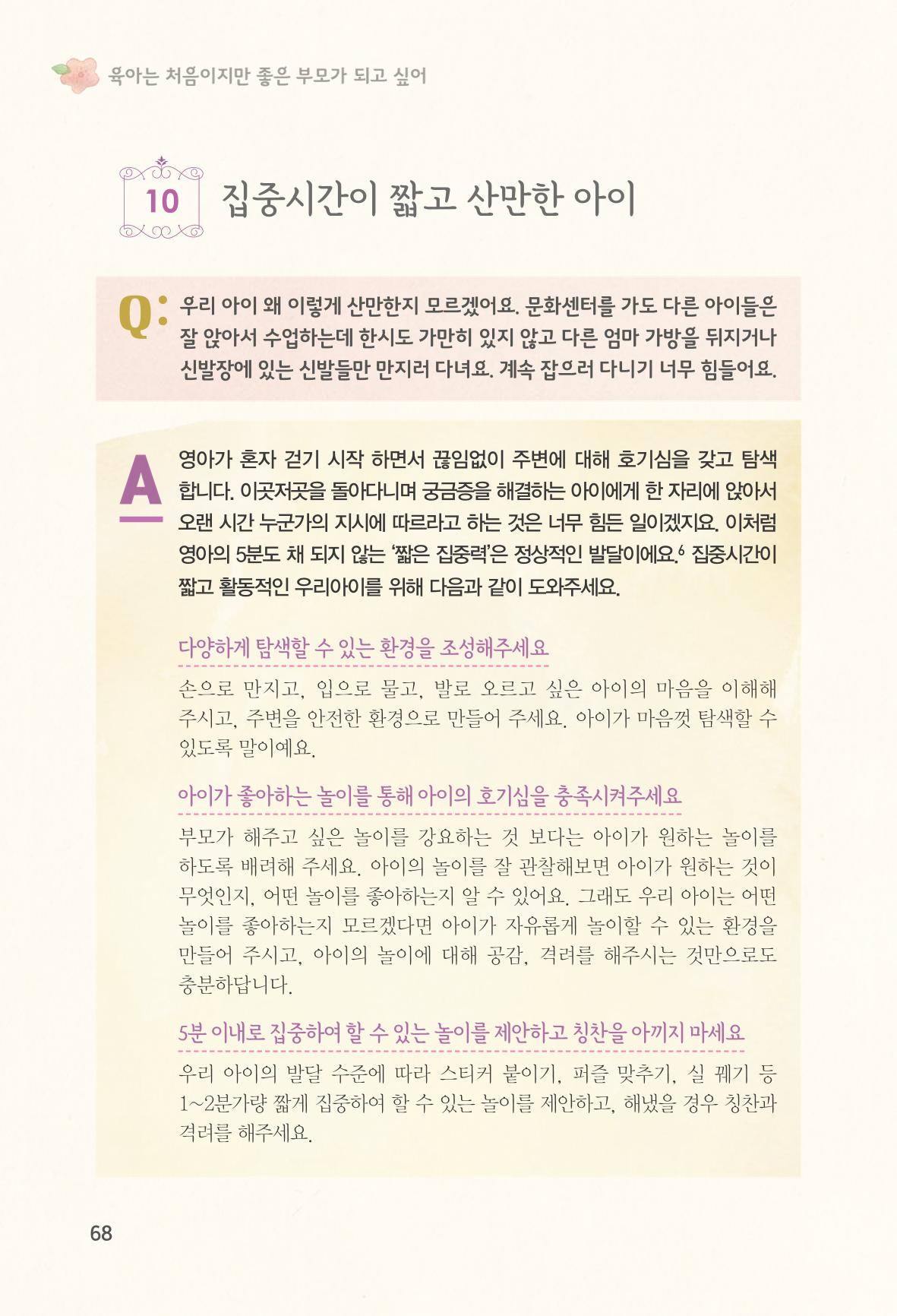 육아는 처음이지만 좋은 부모는 되고싶어 70페이지