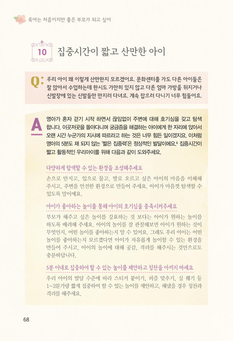 육아는 처음이지만 좋은 부모는 되고싶어 70페이지