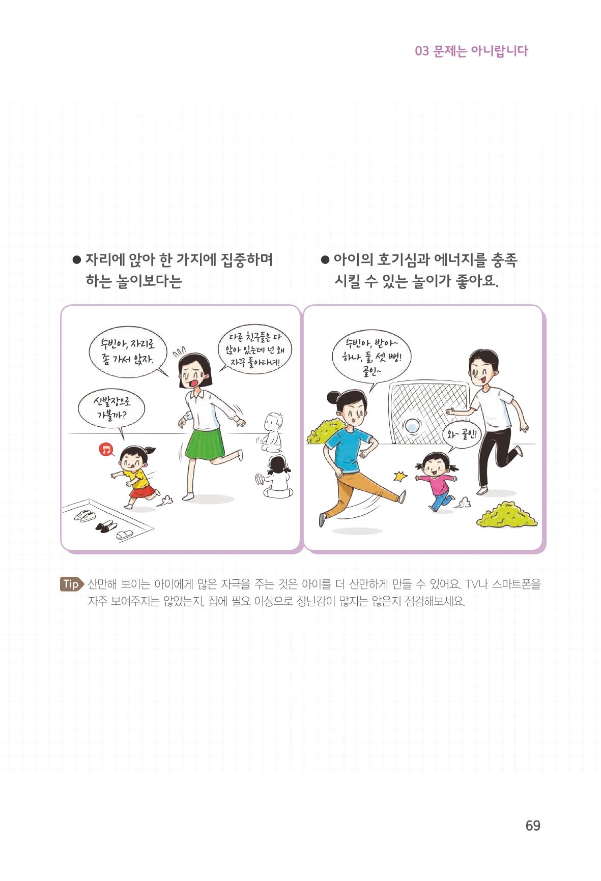 육아는 처음이지만 좋은 부모는 되고싶어 71페이지